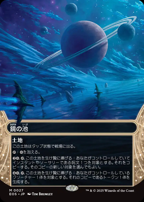 【Foil】【星景】(EOS-ML)Mirrorpool/鏡の池【No.0027】【日本語】